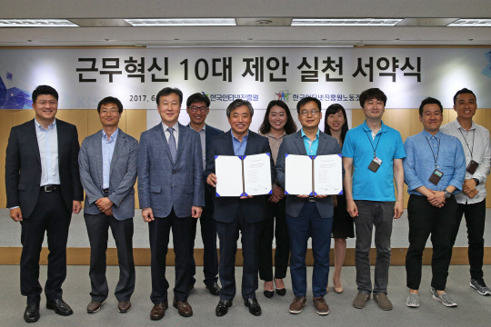 한국인터넷진흥원(KISA)은 1일 한국인터넷진흥원노동조합과 노사공동으로 '근무혁신 10대 제안 실천 서약식'을 가졌다. 백기승 KISA 원장(첫번째줄 왼쪽에서 네번째) 장재영 KISA 노동조합 위원장(첫번째줄 왼쪽에서 네번째). KISA 제공